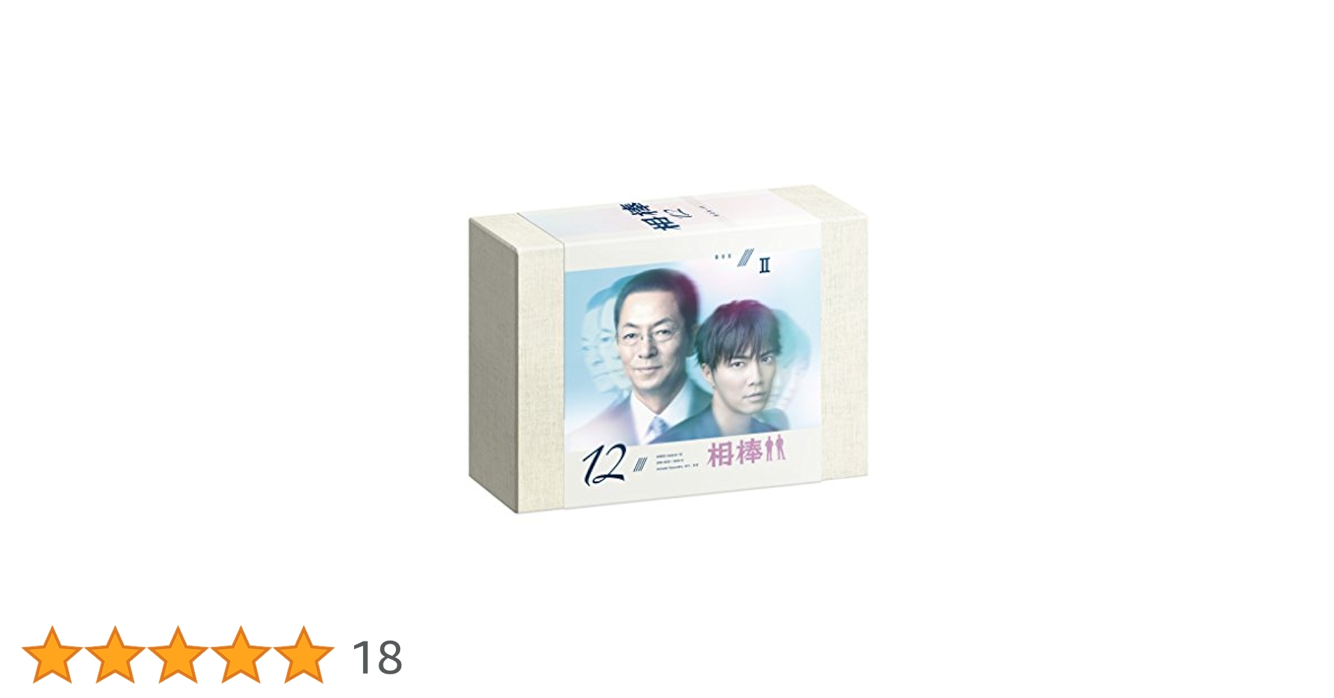 相棒 season12 BOX1 & BOX II DVDセット　相棒12 Amazon.co.jp: 相棒 season 12 DVD-BOX II (6枚組) : 水谷豊